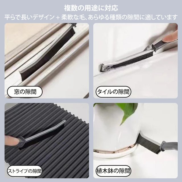 「ナノフィラメント」多機能ロング隙間ブラシ