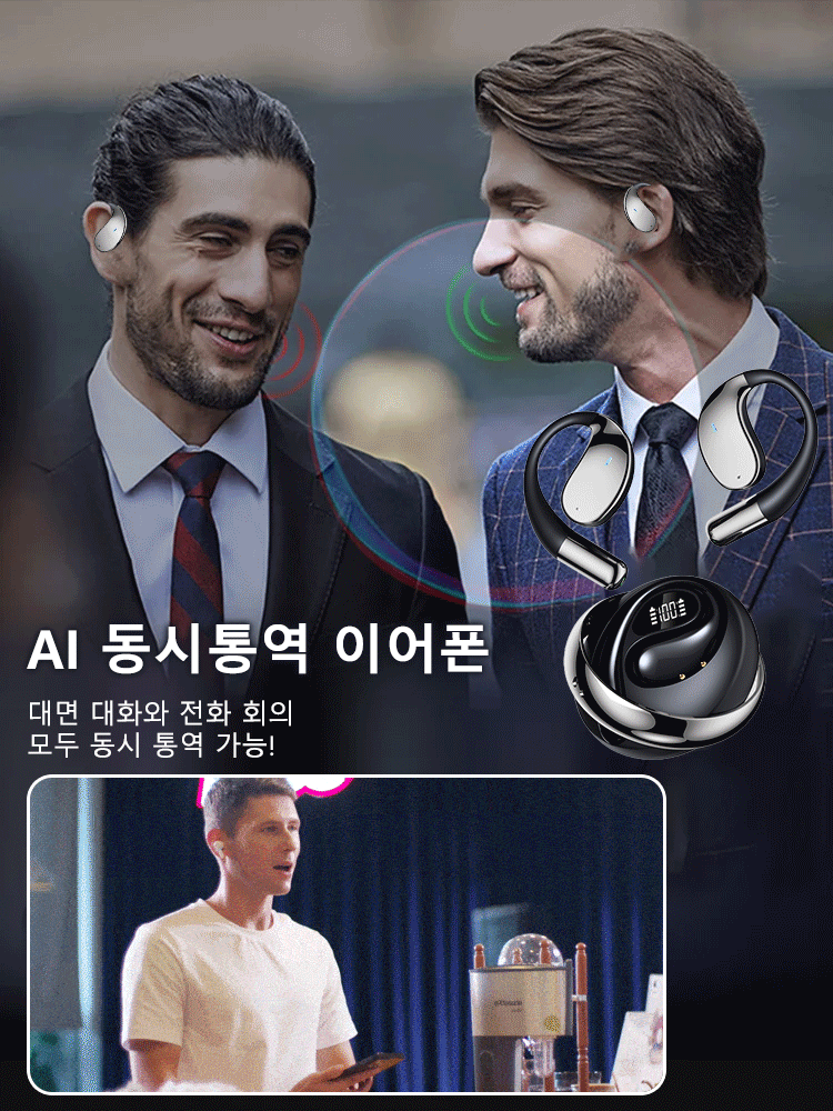 AI 번역 이어폰