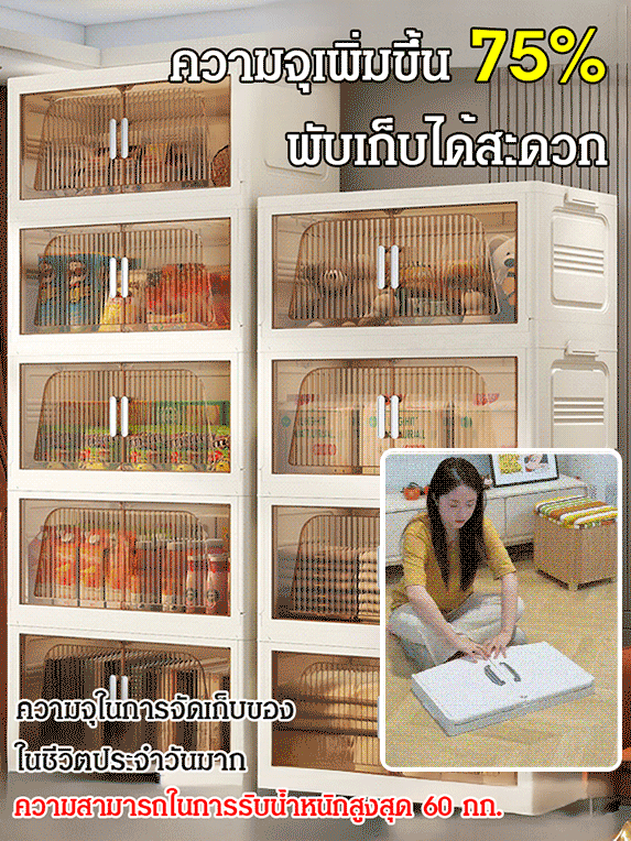 ตู้เก็บของพับได้อเนกประสงค์