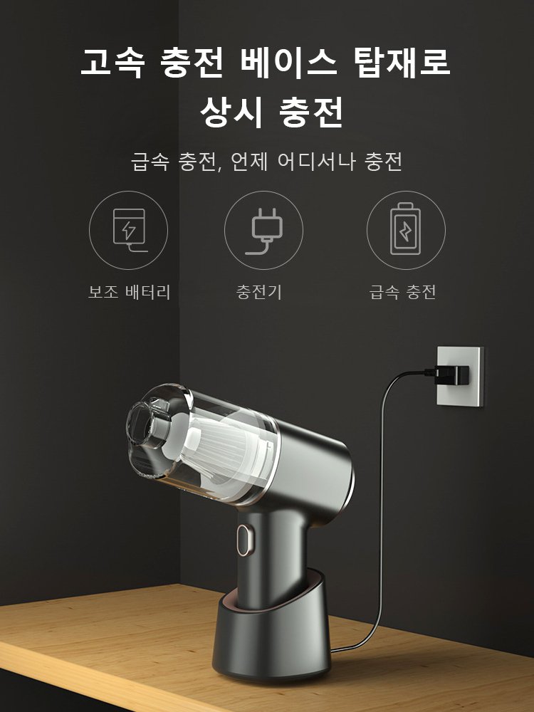 무선 차량용 청소기