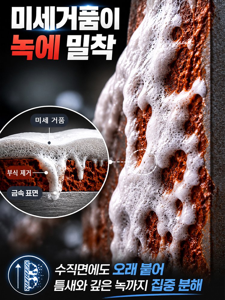 독일 기술 초강력 녹 제거제
