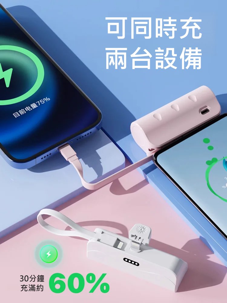 自帶線便攜迷你膠囊行動電源