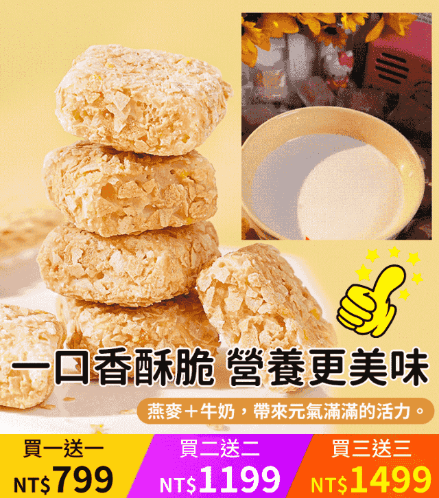 燕麥巧克力燕麥酥