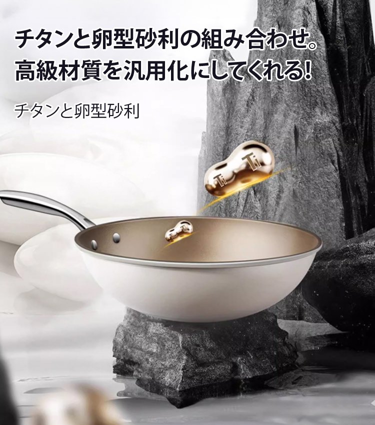 ノンスティックチタンフライパン