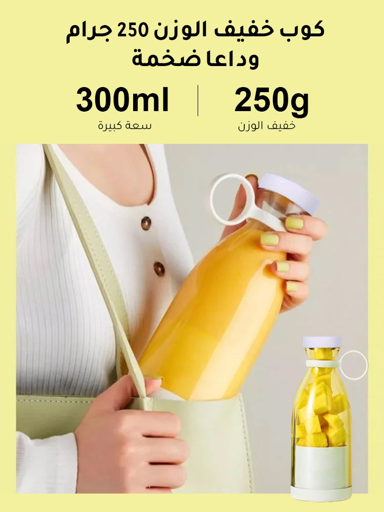 عصارة كهربائية محمولة