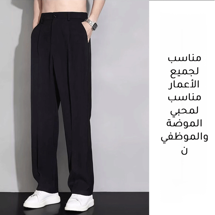 بنطال بدلة رجالي أنيق بقَصّة انسيابية