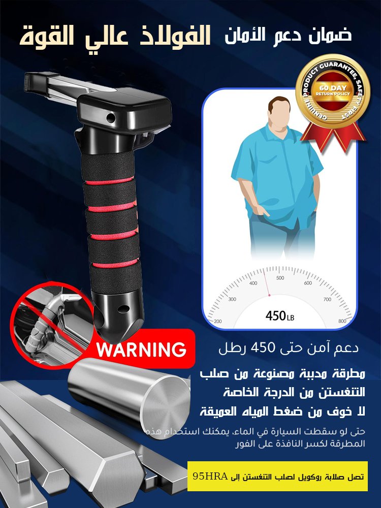 【ثلاثة في واحد متعدد الوظائف】 مطرقة أمان بمقبض باب السيارة