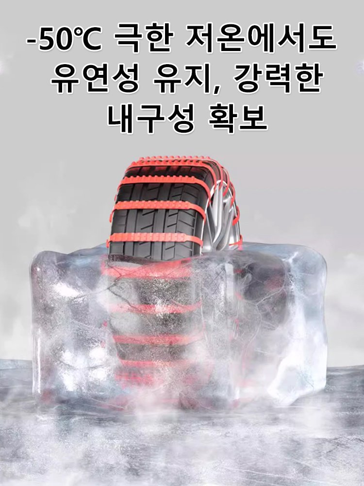 일반용 자동차 눈길 미끄럼 방지 체인