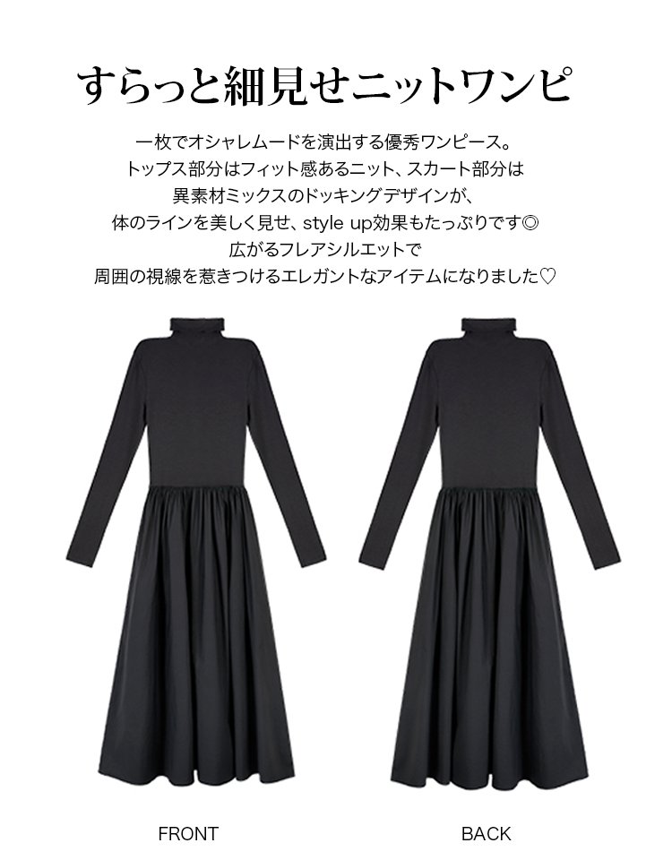 ニットドッキングワンピース