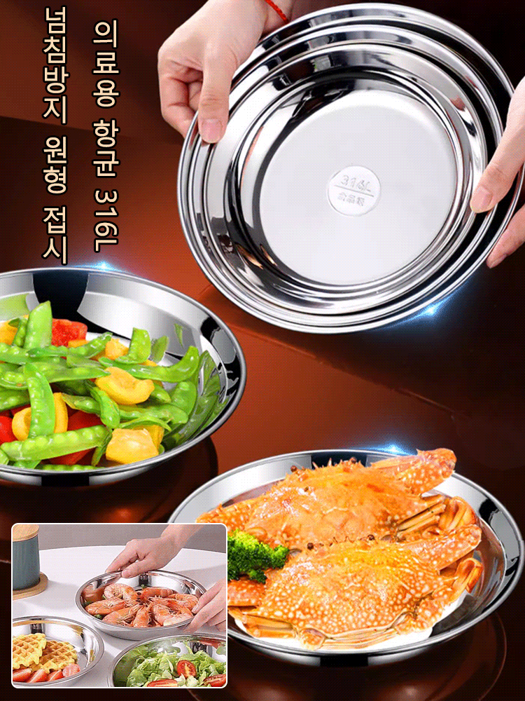 독일 식품급 316 스텐 접시