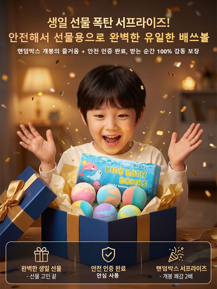 [자극지수 0%] 물에 녹으면 장난감이 쏙! 오감발달 마법 배쓰밤 (EWG그린등급)