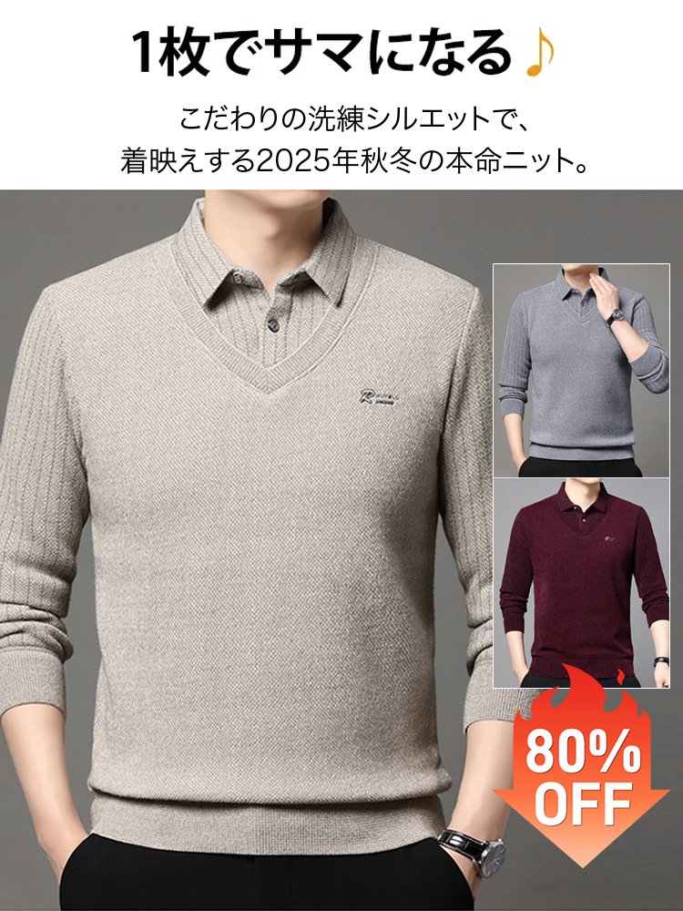 メンズレイヤード風ニット