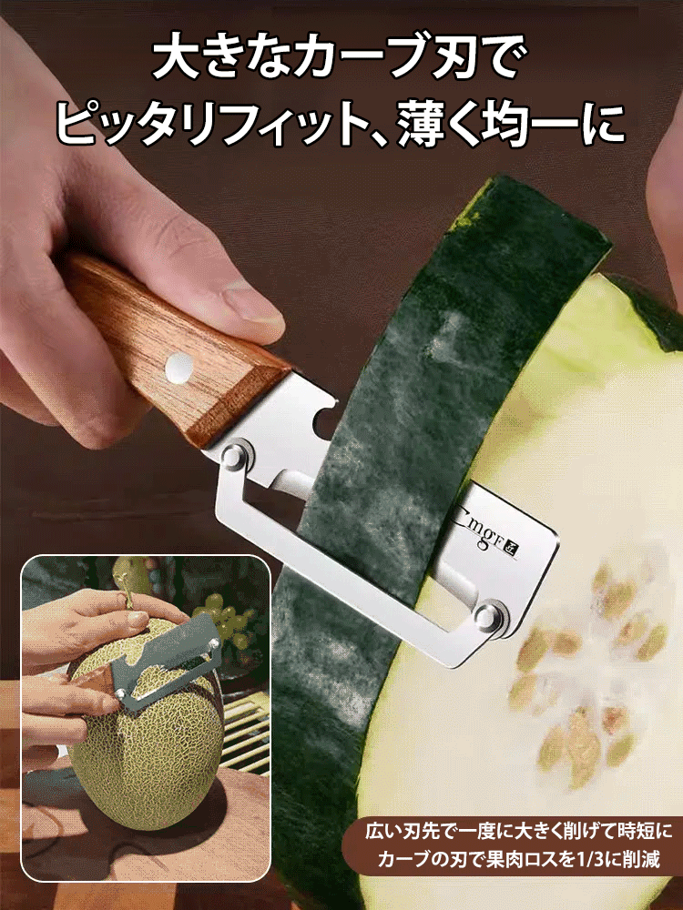 大型ステンレス製多機能ピーラー【スリムで切れ味抜群！無駄なく簡単にフルーツをスライス！ステンレス製ブレードと木製ハンドルを備えたプレミアムピーラー】