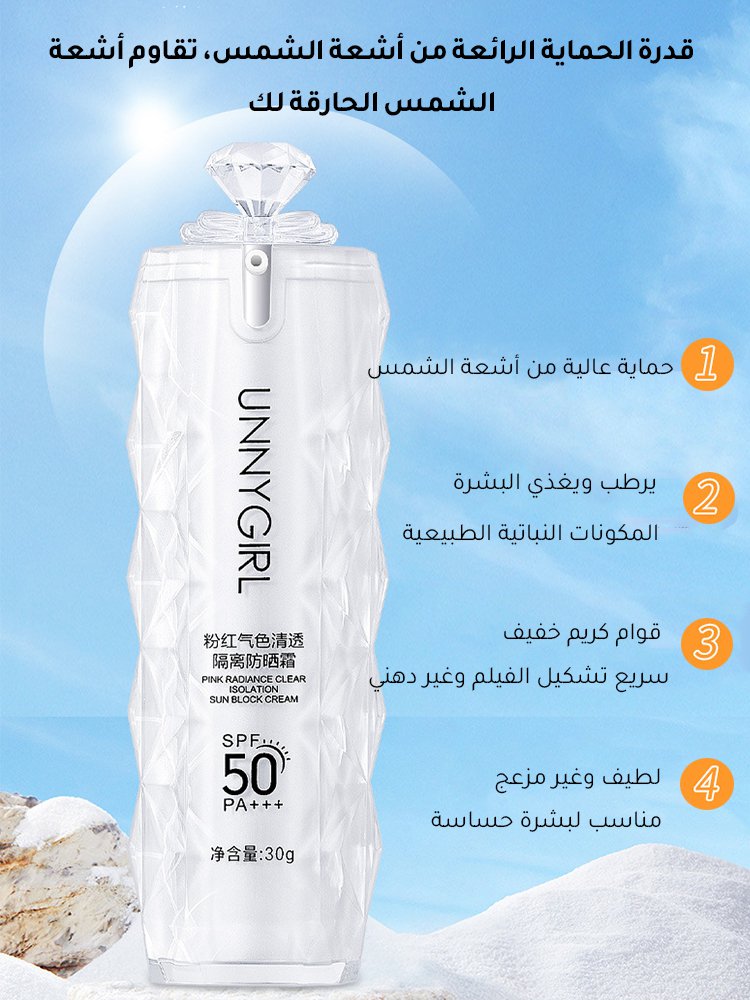 كريم واقي من الشمس بمعامل حماية 50 بقوام منعش