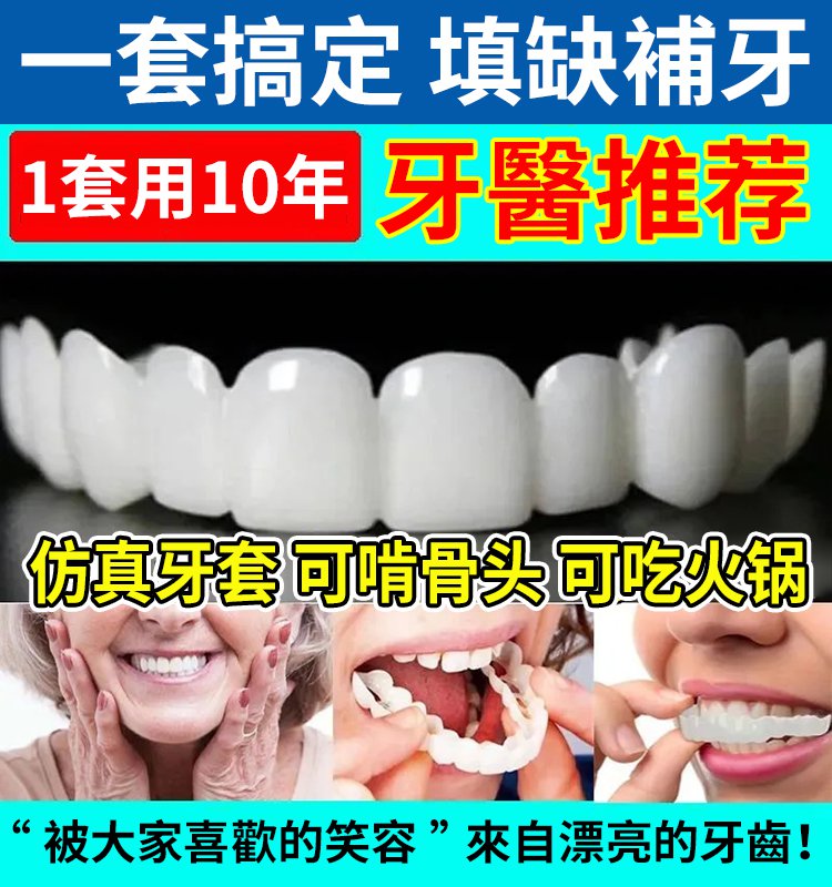 BLSEX微笑仿真假牙套