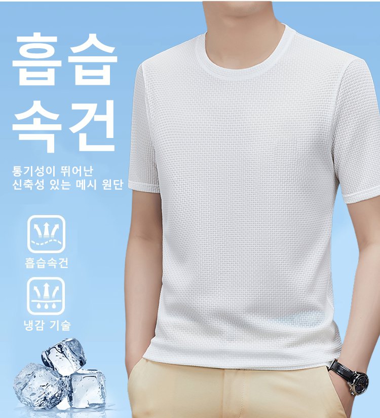 저렴한 2개 세트 남성 메쉬 아이스 실크 반팔 티셔츠