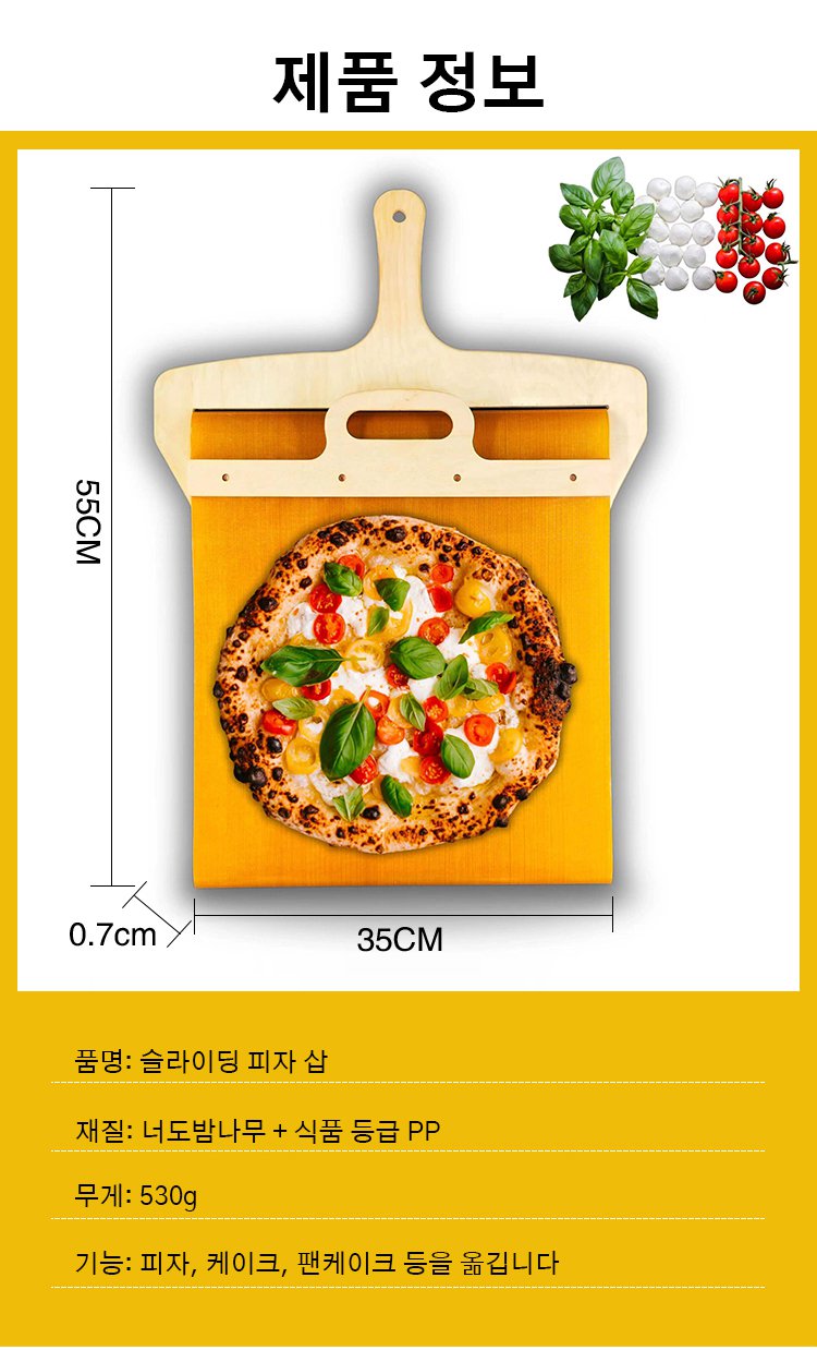 튼튼하고 내구성 좋은 피자 주걱