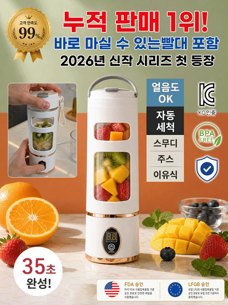 프리미엄 무선 휴대용 텀블러 믹서기