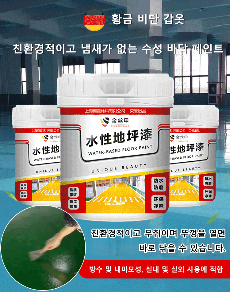 금사각수성환영지면도료 