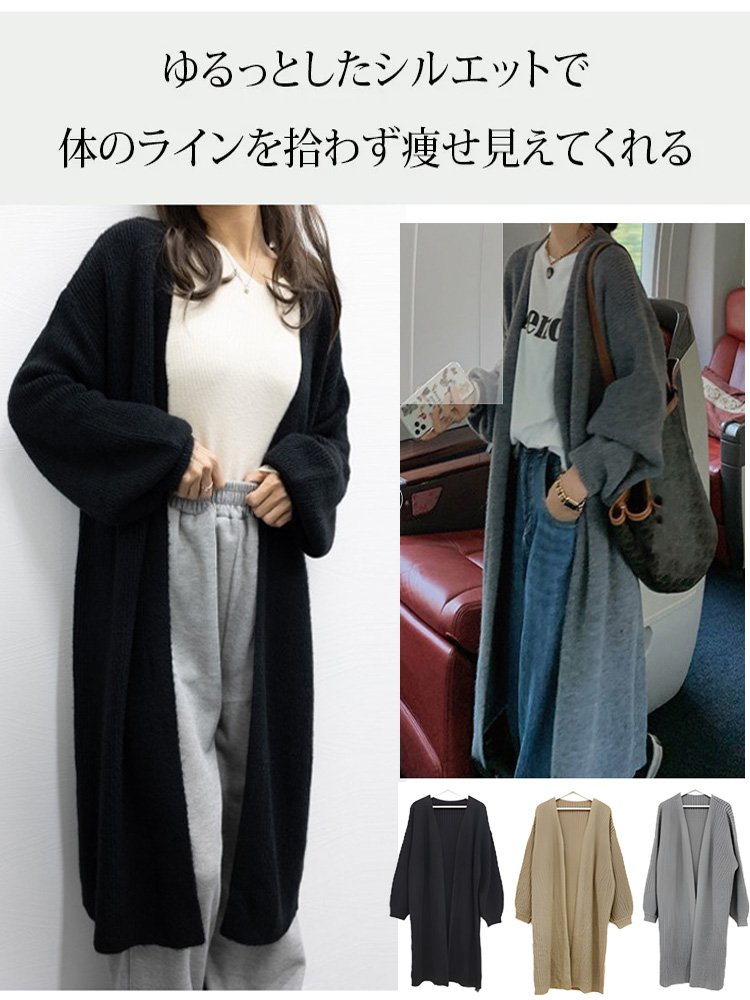 ゆったりロング丈ニットカーディガン