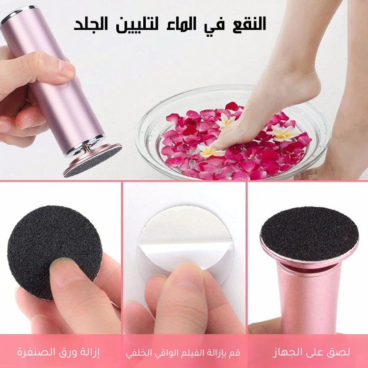 مبرد القدم الكهربائي