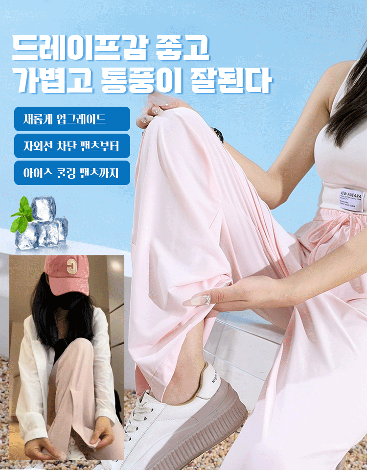 여성 냉감 자외선 차단 와이드 팬츠