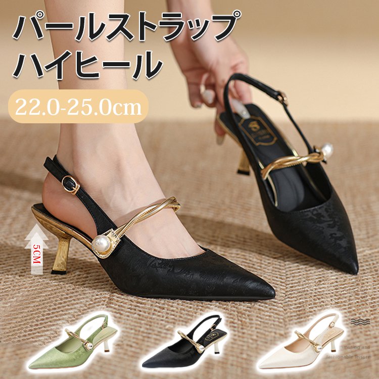 パールストラップハイヒール