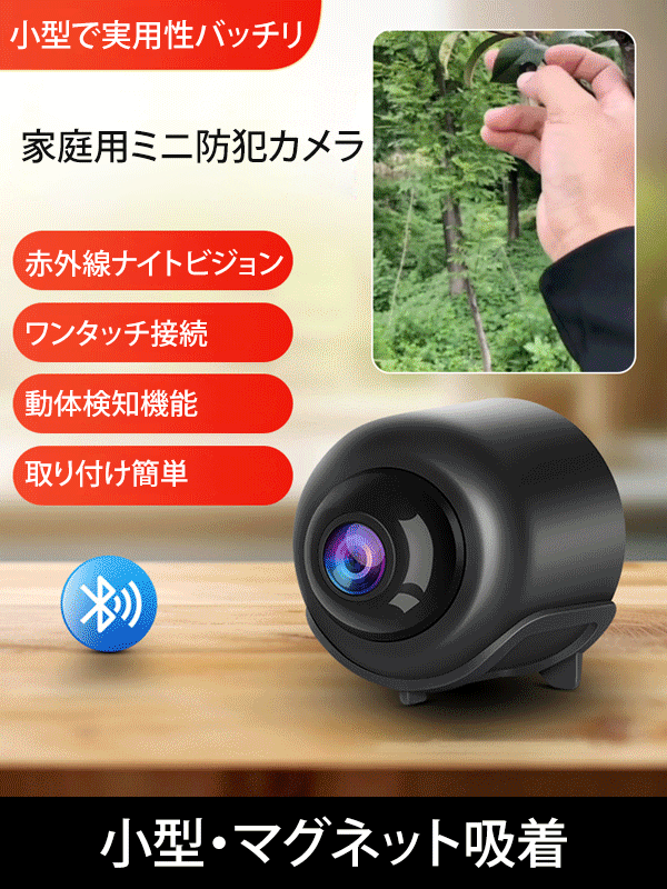  家庭用ミニ防犯カメラ、ドイツ工場直販、7割引。14日間無条件返品·交換可能20年以内に品質問題が発生した場合