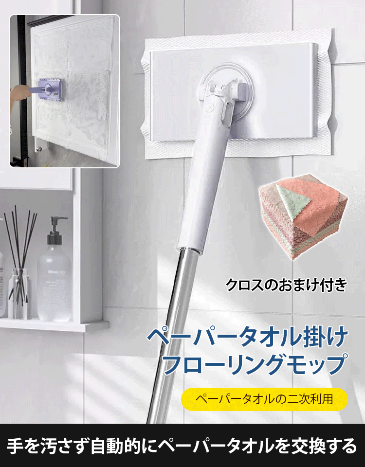 ペーパータオル掛けフローリングモップ