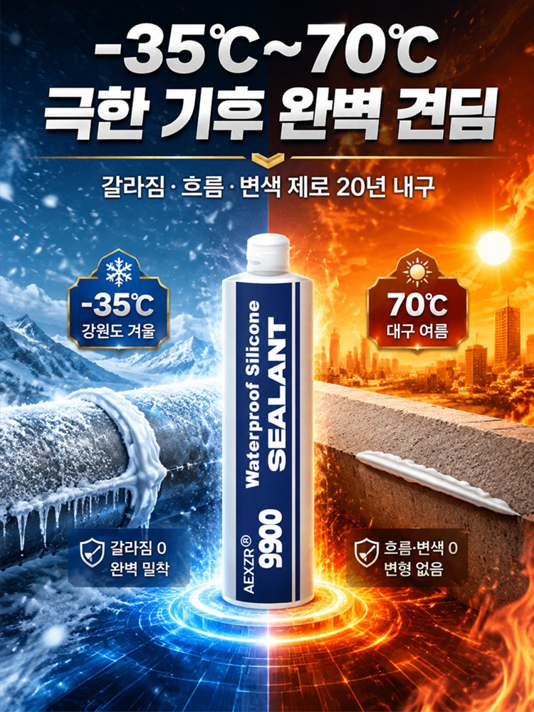 중성 실리콘 내후성 구조용 실란트