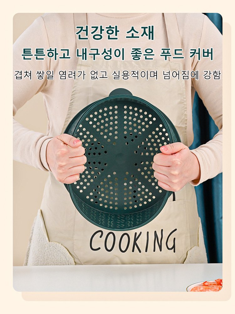 먼지 벌레 차단 펀칭 푸드 커버