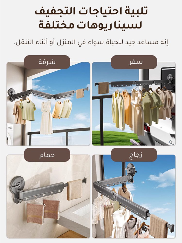 حامل ملابس تلسكوبي قابل للطي ألماني مع قوة الشفط القوية