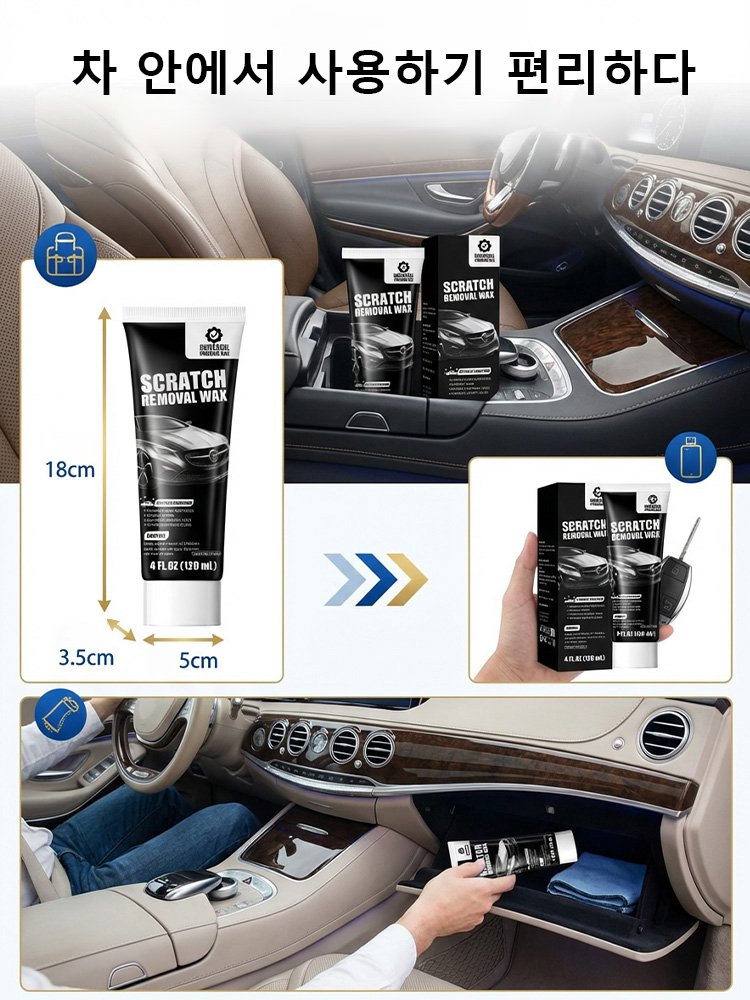 한 번에 긁힘 제거 자동차 도장 흠집 깊은 복원 왁스