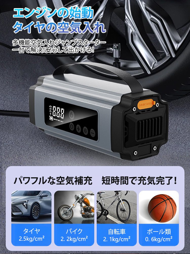 多機能空気入れジャンプスターター