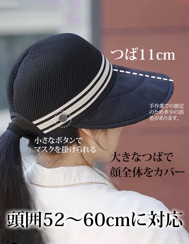 【マスクが掛けられる】速乾通気つば広日よけキャップ