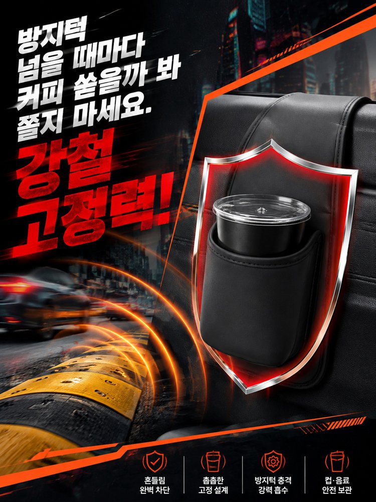 문틈에 쏙 끼우는 차량용 창문 거치형 컵홀더 수납 포켓