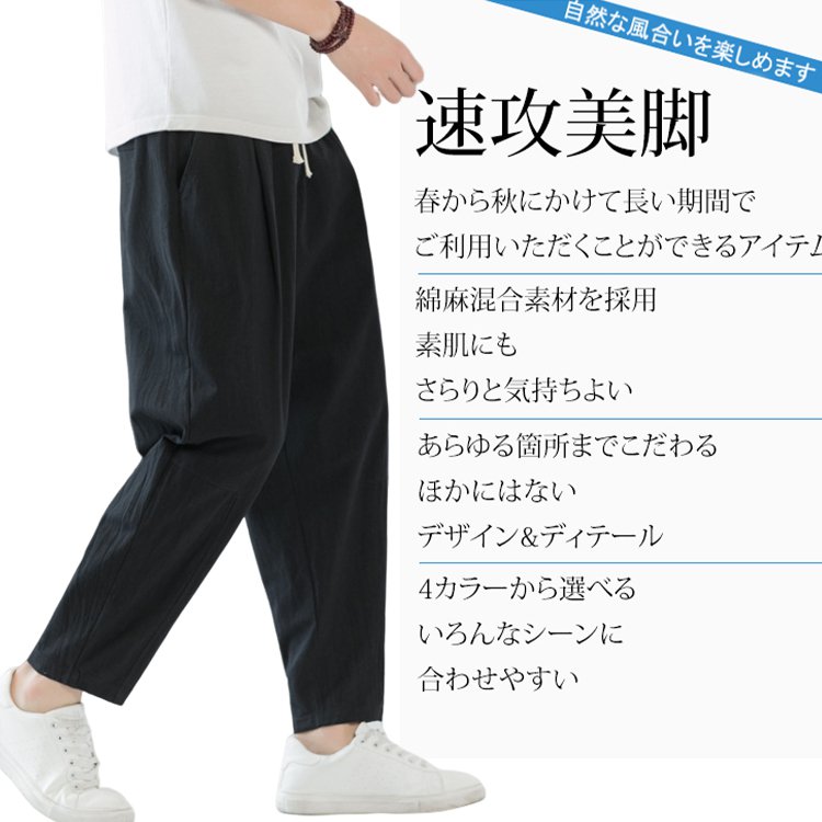 接触冷感コットンリネンロングパンツメンズ