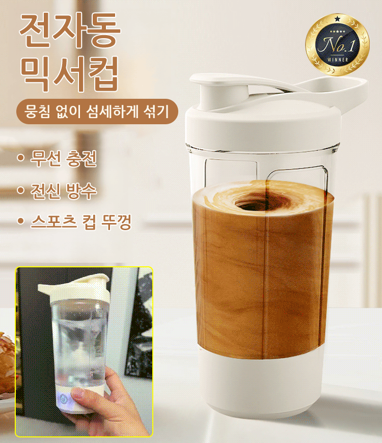 전자동 전동 믹서컵