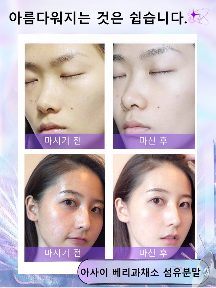 아사이베리 가루 미백 콜라겐 고체음료