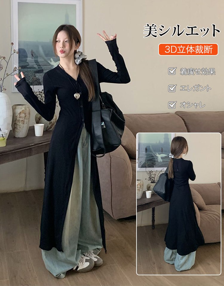 ロングカーディガンワンピース