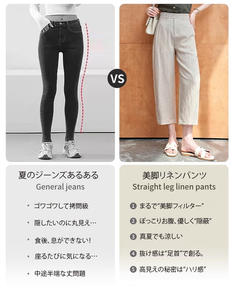 美脚リネンパンツ