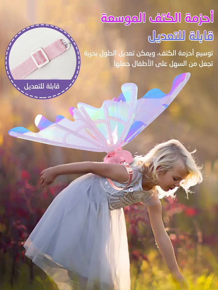 أجنحة الفراشة الكهربائية السحرية للأطفال، أجنحة الجنية الكهربائية