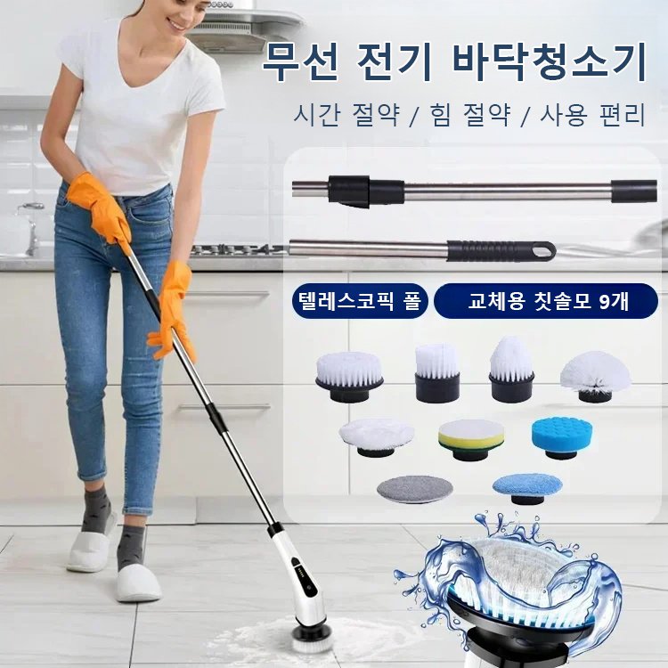다용도 무선 전기 바닥청소기