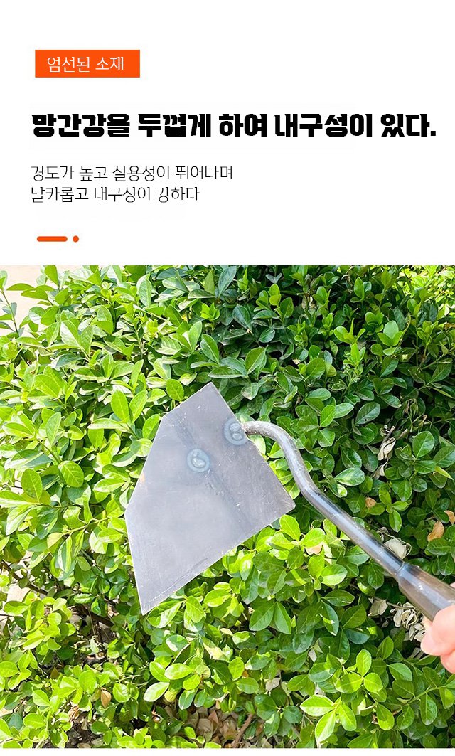 밭일에 사용되는 두꺼운 호미