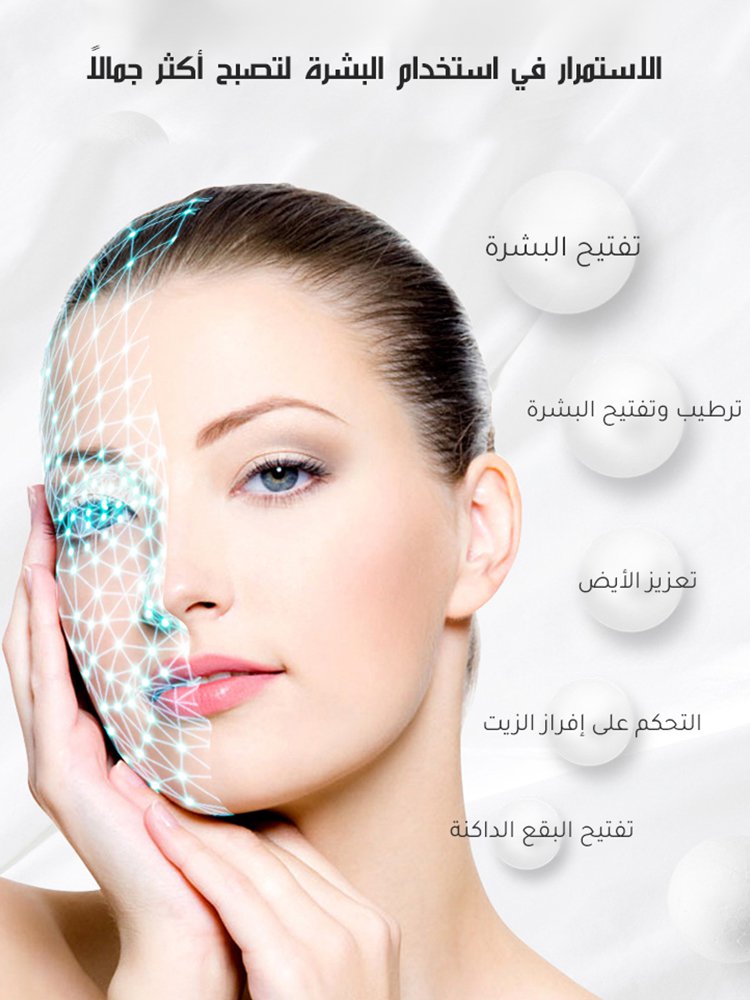 جهاز قناع الفوتون للعناية بالبشرة بألوان الطيف السبعة