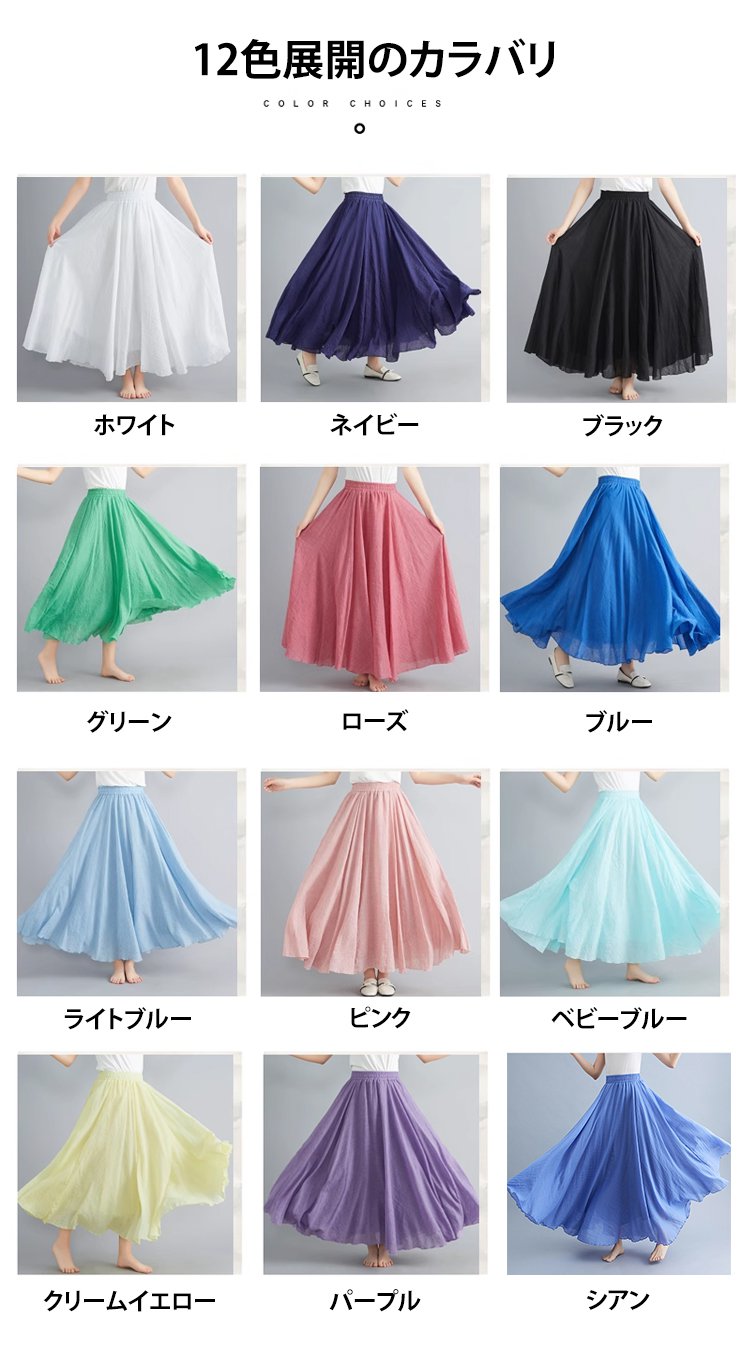 涼しげな綿麻素材のレディースロングスカート