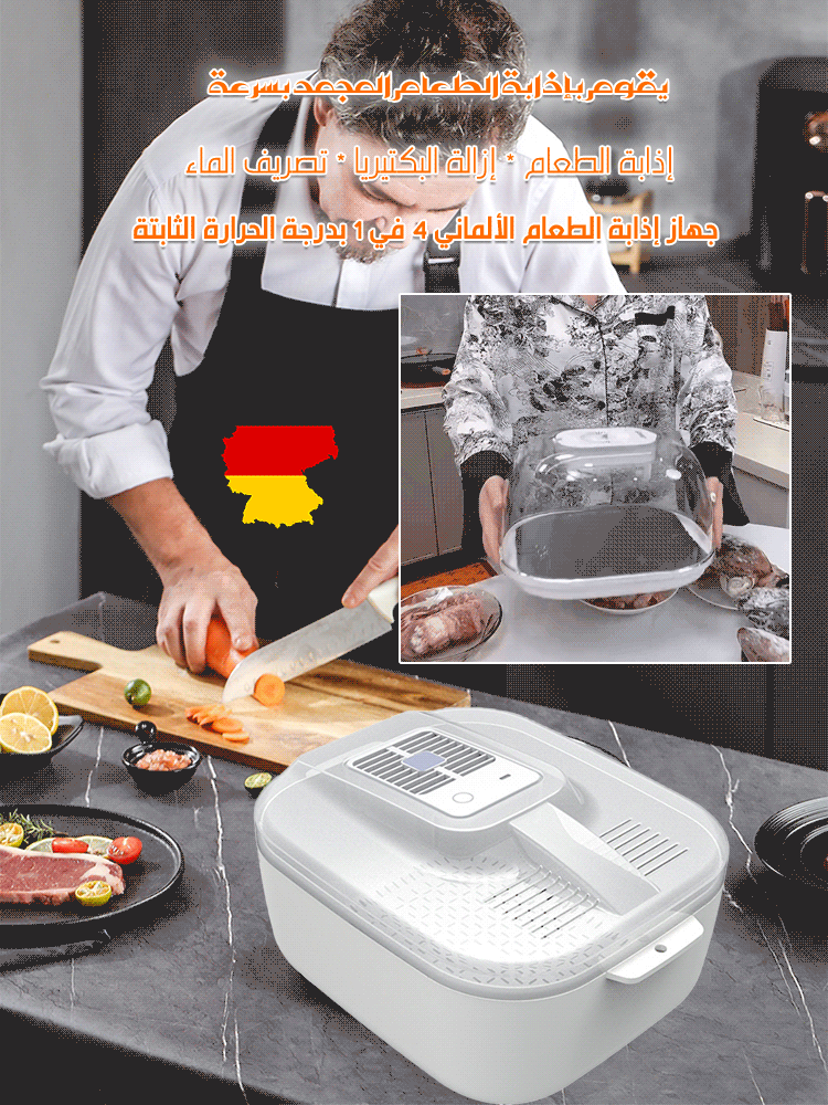 جهاز إذابة الطعام الألماني 4 في 1 بدرجة الحرارة الثابتة 