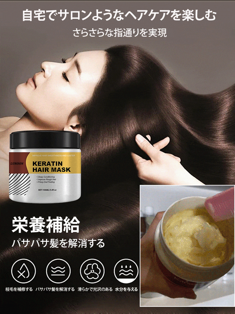 LUNOONケラチンヘアマスク