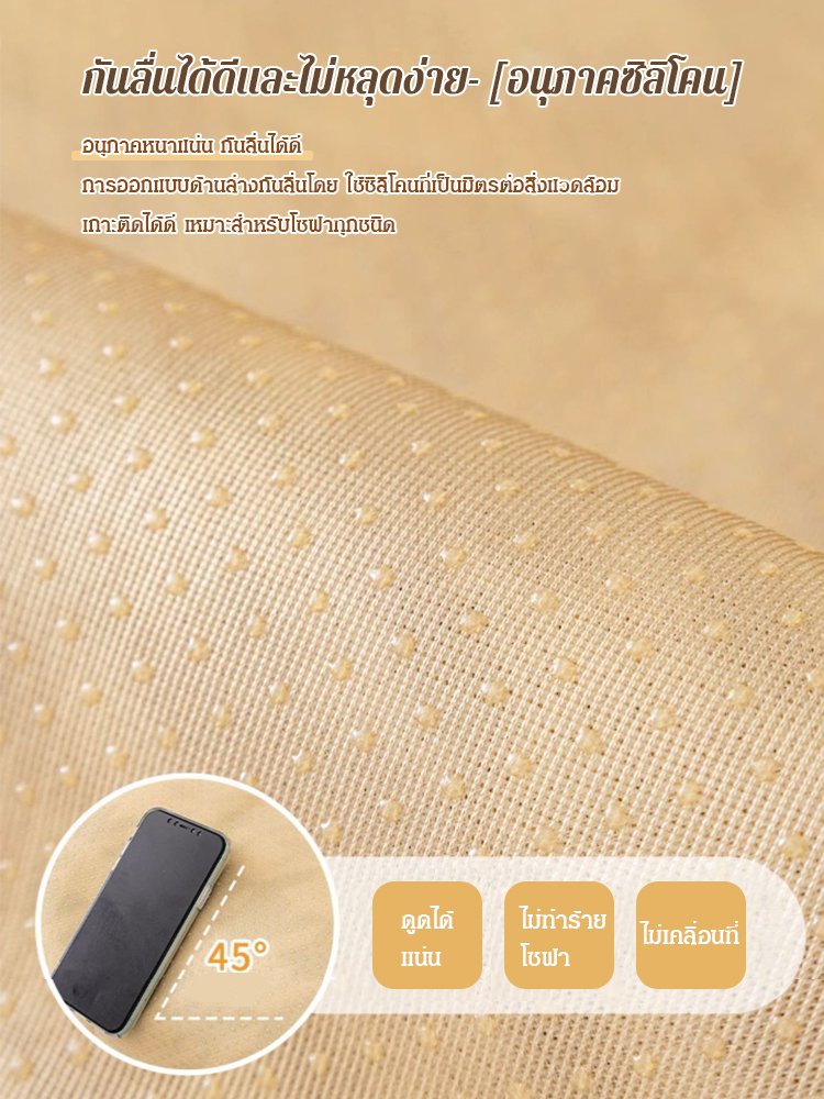 ผ้าปูโซฟาบุขนลายฟันสุนัขกันลื่น