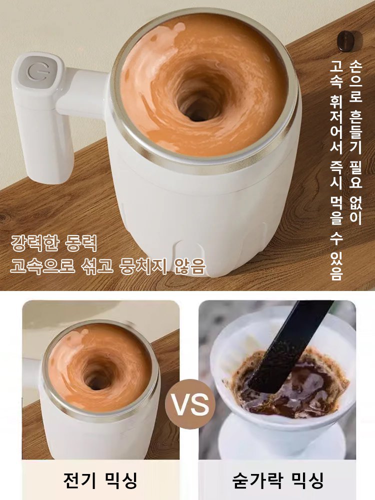 자동 믹싱 커피잔